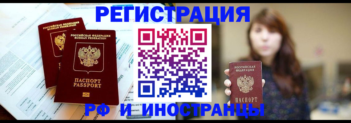 временная прописка в Вельске