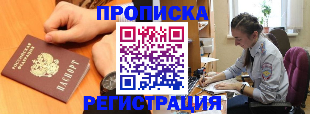 прописка для военкомата в Вельске