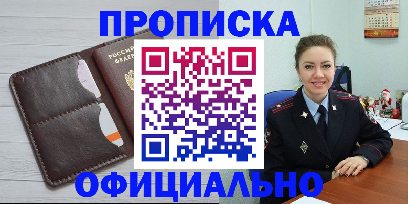 прописка в Вельске